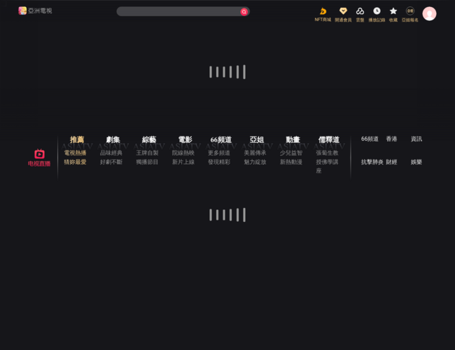 亞洲電視