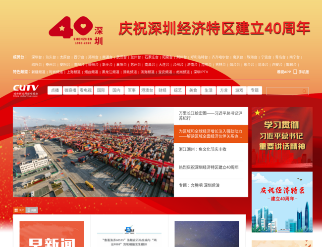 城市联合网络电视台