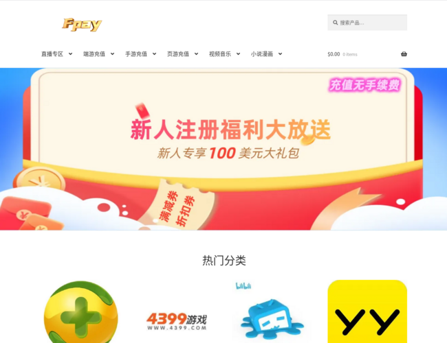 华人在线充值服务