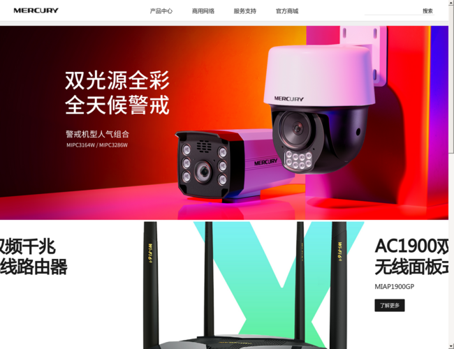 水星网络官方网站