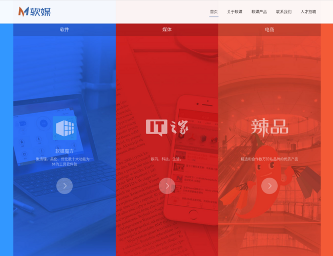 软媒