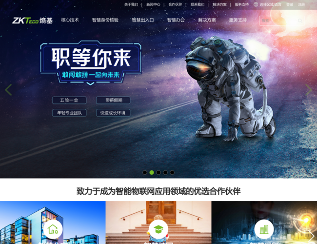 zkteco熵基科技