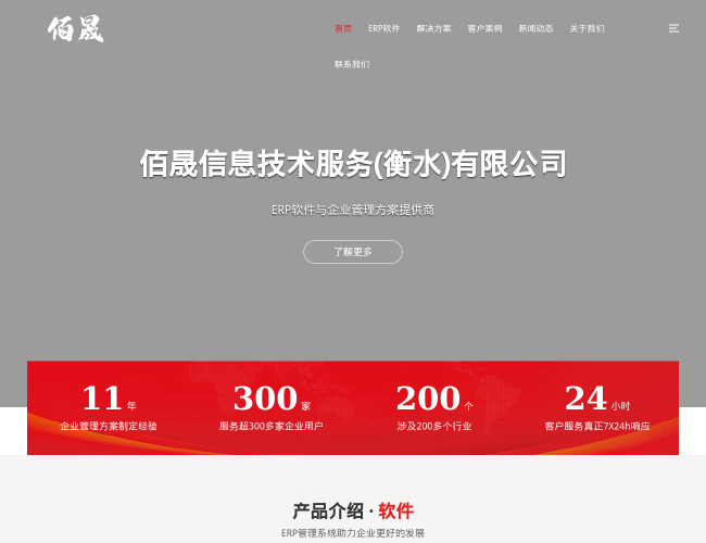 衡水佰晟