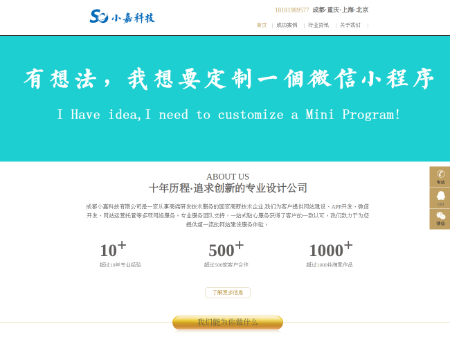 小程序开发