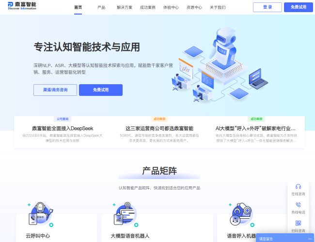 鼎富智能