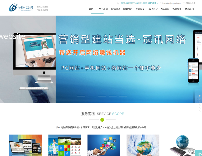 长沙网站建设