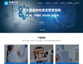 校园学生健康管理系统