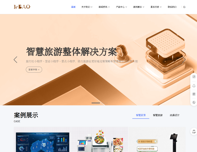 智慧厨房