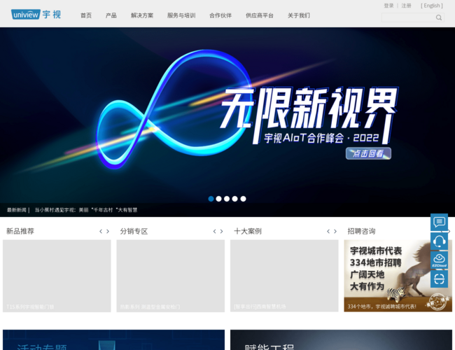 宇视科技