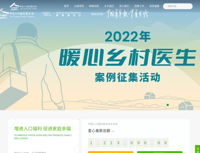 中国人口福利基金会官网