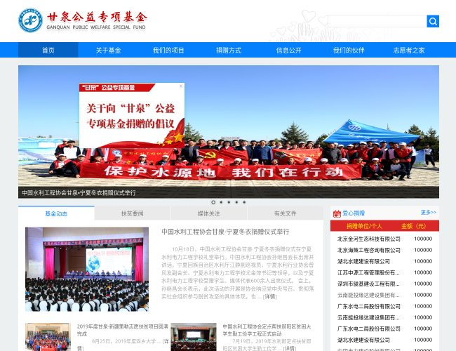 甘泉公益专项基金