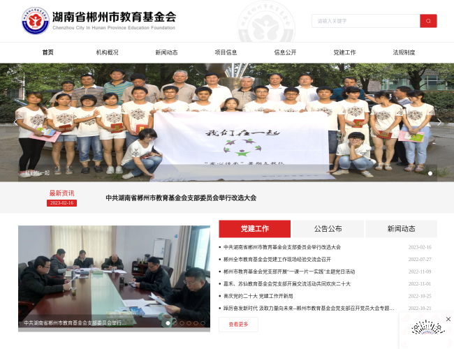 湖南省郴州市教育基金会官网