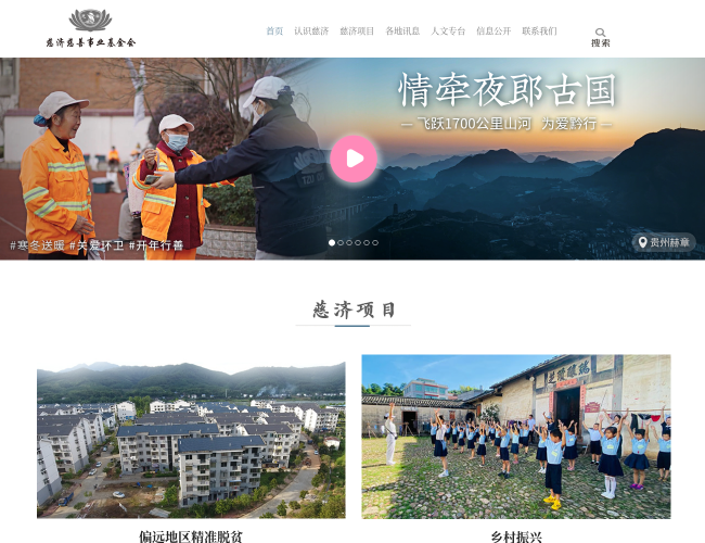 慈济慈善事业基金会