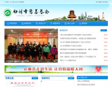 郴州市慈善总会官网