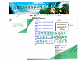 中华环境保护基金会官网
