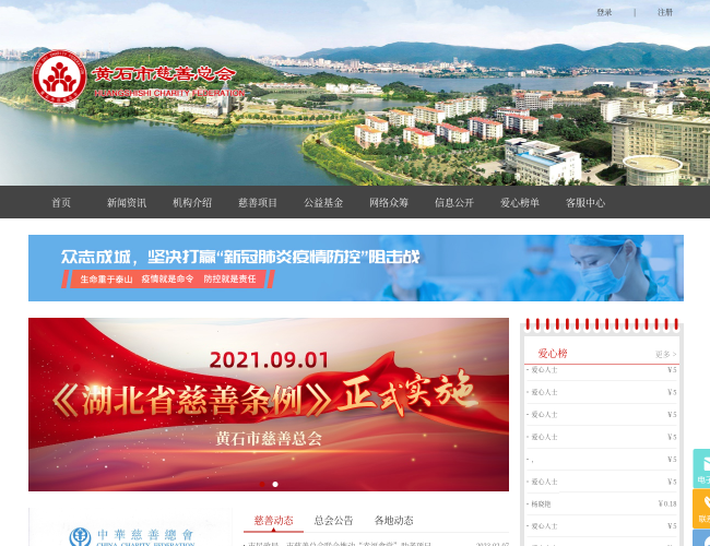 黄石市慈善总会