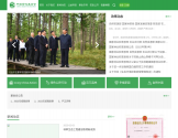 中国绿化基金会官网