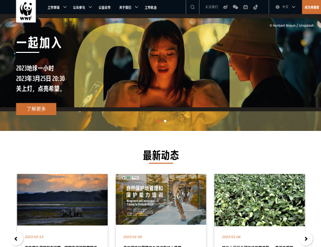 WWF世界自然基金会