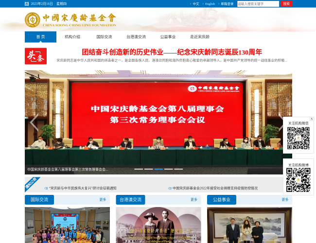 中国宋庆龄基金会官网