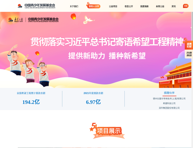 中国青少年发展基金会官网