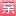 亲亲宝贝网 - Favicon