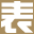 腕表之家 - Favicon