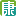 中华康网 - Favicon