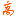 广东高考网（一品考试网） - Favicon