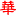 中华军事 - Favicon