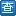 2345网址导航工具箱 - Favicon