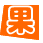 果蔬百科全说 - Favicon