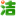 中洁网 - Favicon