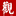 观点地产网 - Favicon