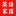 英语家园 - Favicon