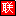 联科绣花网（乐绣网） - Favicon
