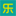 乐课网 - Favicon