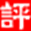 中评网 - Favicon