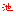 池州人论坛 - Favicon