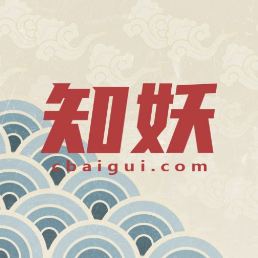 知妖中国妖怪百集 - Favicon