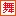 舞蹈视频网 - Favicon
