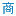 1024商务网 - Favicon
