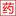 中药一号网 - Favicon