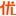 优个网 - Favicon
