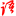 语文备课大师 - Favicon