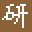 围棋学研网 - Favicon