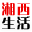 湘西生活网 - Favicon