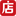 微店官网 - Favicon