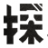 探灵网 - Favicon