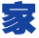 下载之家 - Favicon