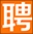 黑河招聘网 - Favicon